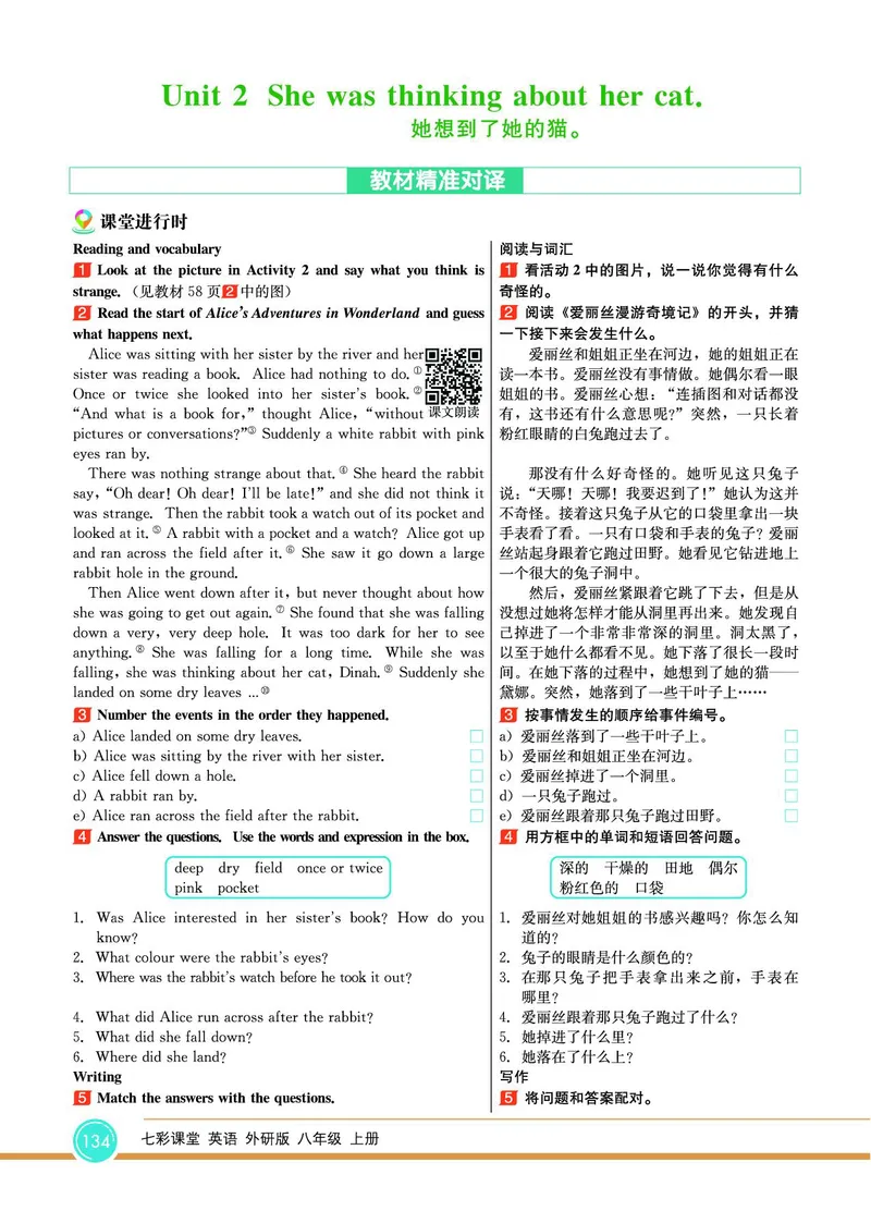 外研版英语八年级上册《教材全解》_25秋初中「外研版英语7-9年级上册教材全解