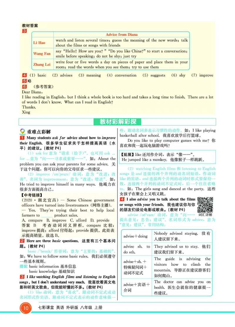 外研版英语八年级上册《教材全解》_25秋初中「外研版英语7-9年级上册教材全解