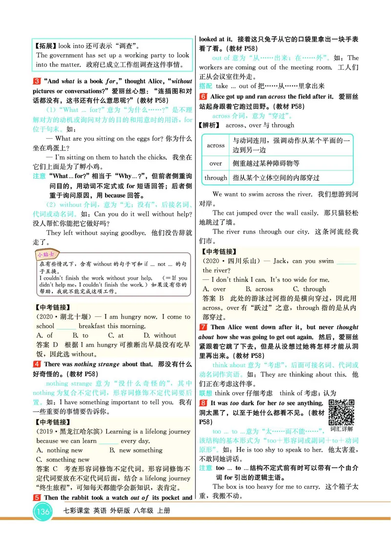 外研版英语八年级上册《教材全解》_25秋初中「外研版英语7-9年级上册教材全解