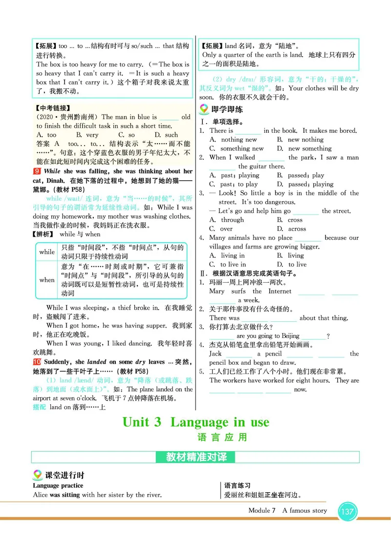 外研版英语八年级上册《教材全解》_25秋初中「外研版英语7-9年级上册教材全解