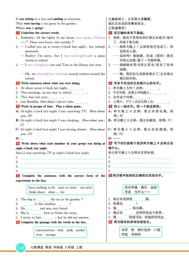 外研版英语八年级上册《教材全解》_25秋初中「外研版英语7-9年级上册教材全解