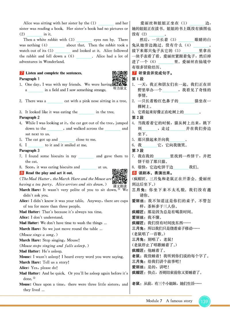 外研版英语八年级上册《教材全解》_25秋初中「外研版英语7-9年级上册教材全解