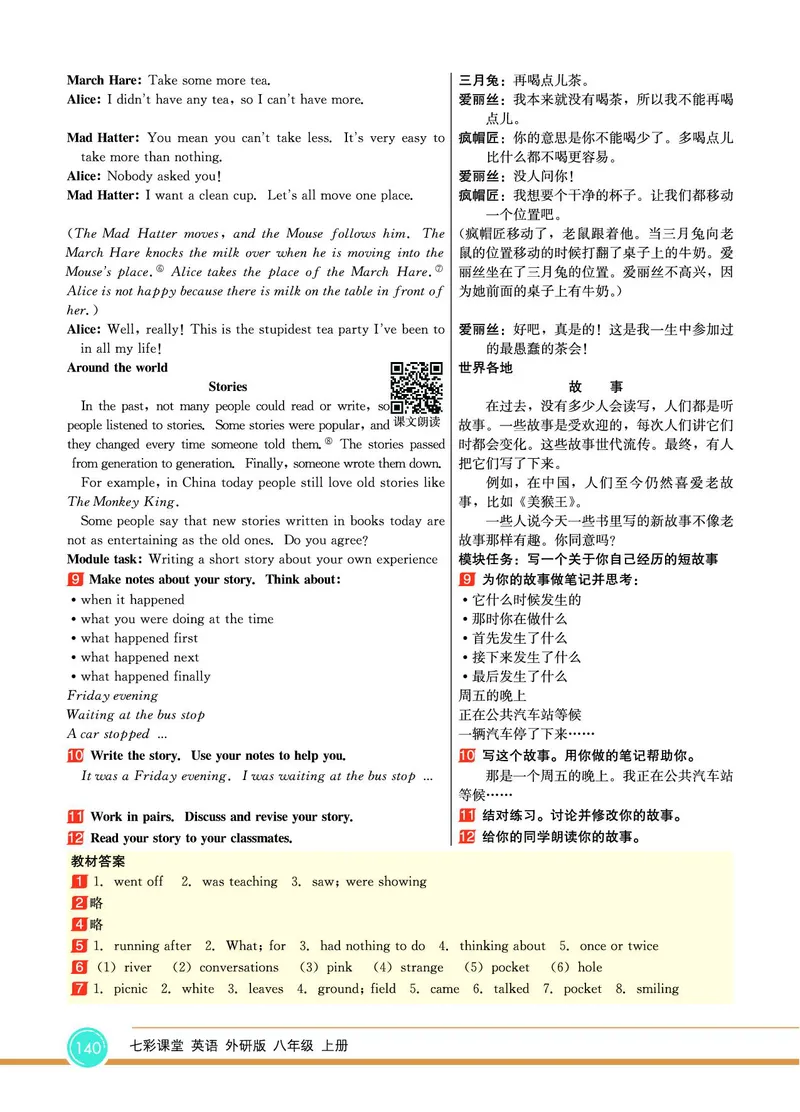 外研版英语八年级上册《教材全解》_25秋初中「外研版英语7-9年级上册教材全解