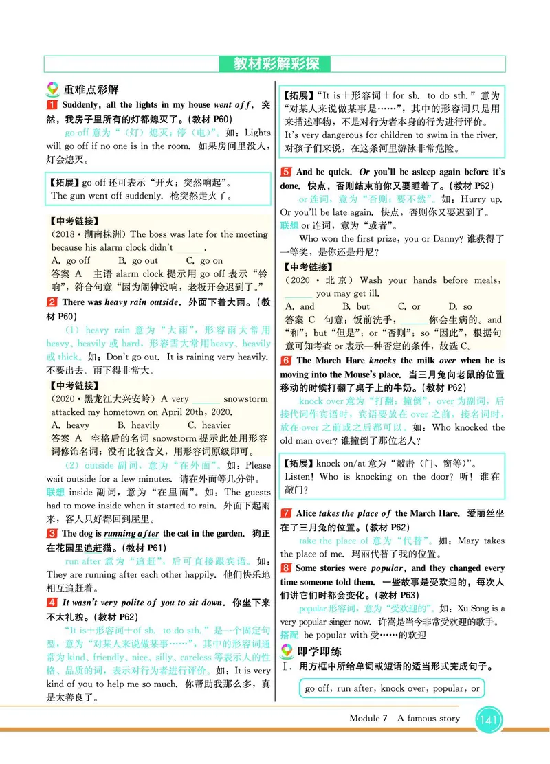 外研版英语八年级上册《教材全解》_25秋初中「外研版英语7-9年级上册教材全解