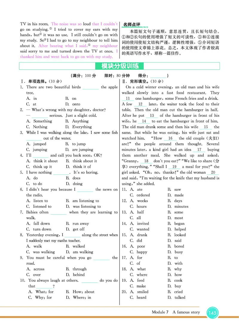 外研版英语八年级上册《教材全解》_25秋初中「外研版英语7-9年级上册教材全解