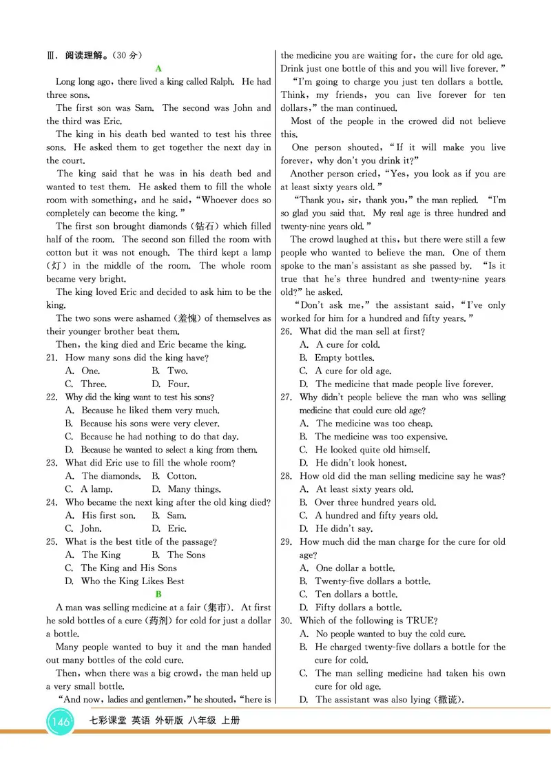 外研版英语八年级上册《教材全解》_25秋初中「外研版英语7-9年级上册教材全解