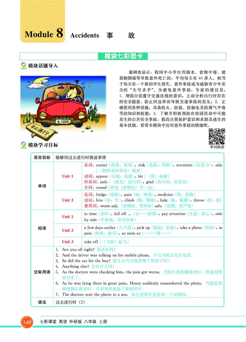 外研版英语八年级上册《教材全解》_25秋初中「外研版英语7-9年级上册教材全解