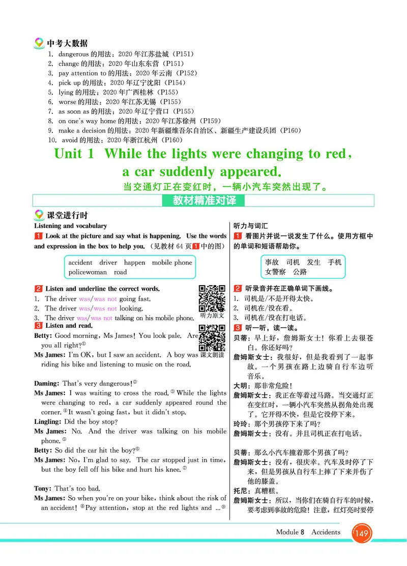 外研版英语八年级上册《教材全解》_25秋初中「外研版英语7-9年级上册教材全解