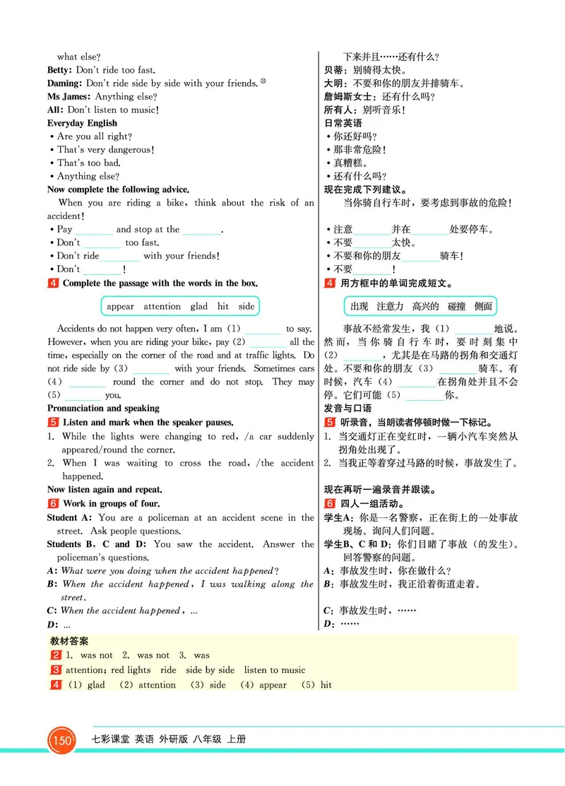 外研版英语八年级上册《教材全解》_25秋初中「外研版英语7-9年级上册教材全解