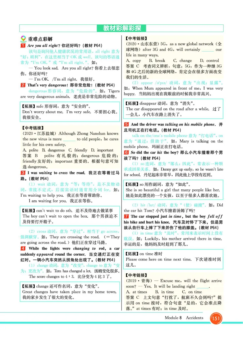 外研版英语八年级上册《教材全解》_25秋初中「外研版英语7-9年级上册教材全解