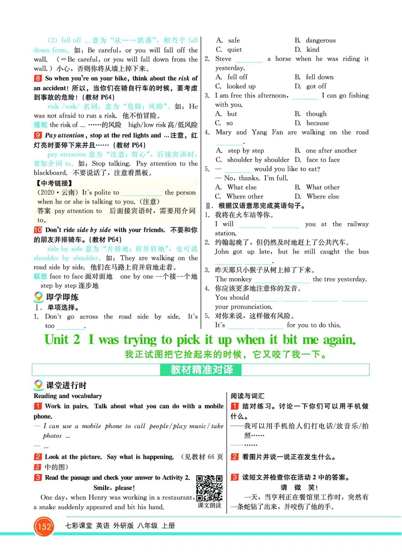 外研版英语八年级上册《教材全解》_25秋初中「外研版英语7-9年级上册教材全解