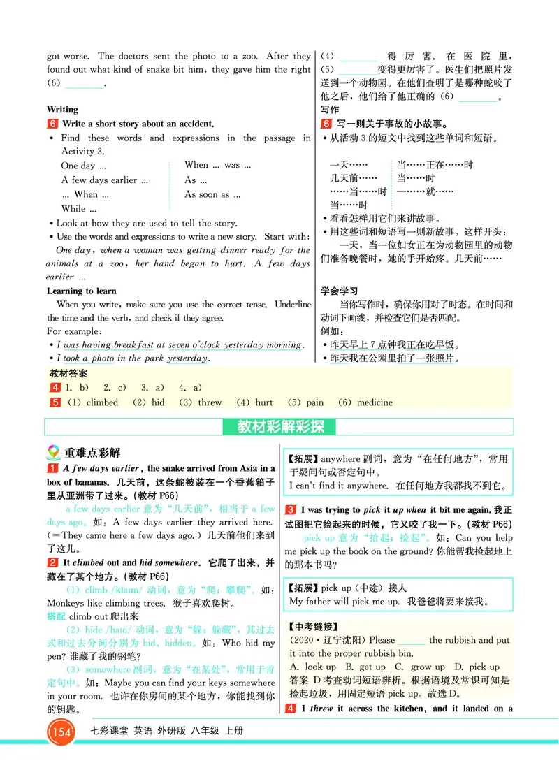 外研版英语八年级上册《教材全解》_25秋初中「外研版英语7-9年级上册教材全解