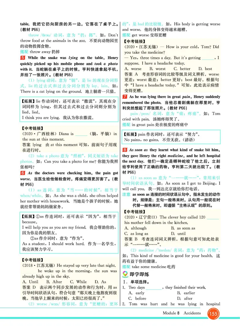 外研版英语八年级上册《教材全解》_25秋初中「外研版英语7-9年级上册教材全解