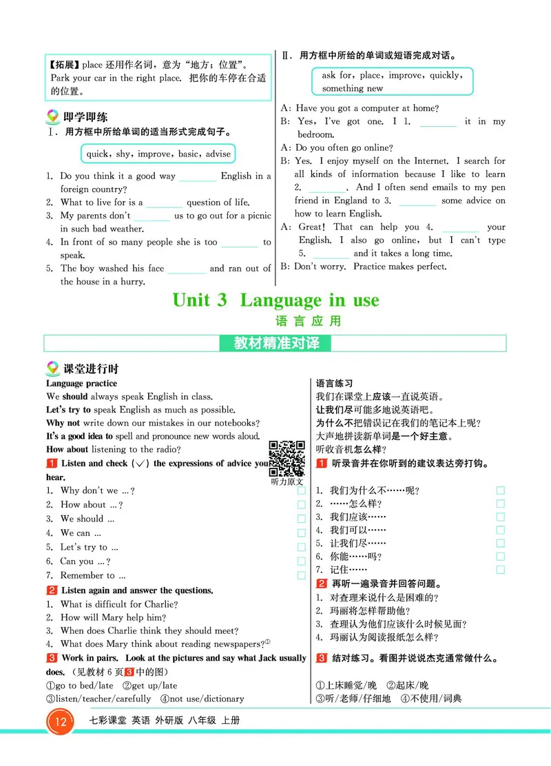外研版英语八年级上册《教材全解》_25秋初中「外研版英语7-9年级上册教材全解