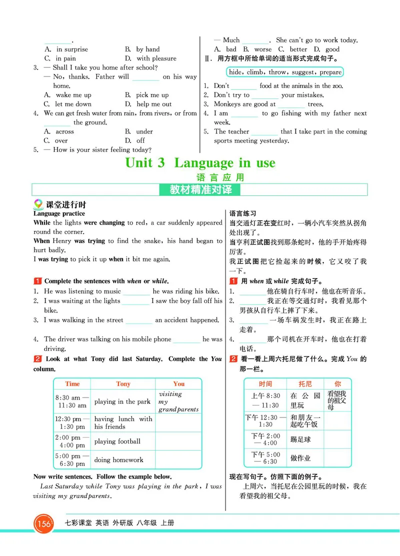 外研版英语八年级上册《教材全解》_25秋初中「外研版英语7-9年级上册教材全解