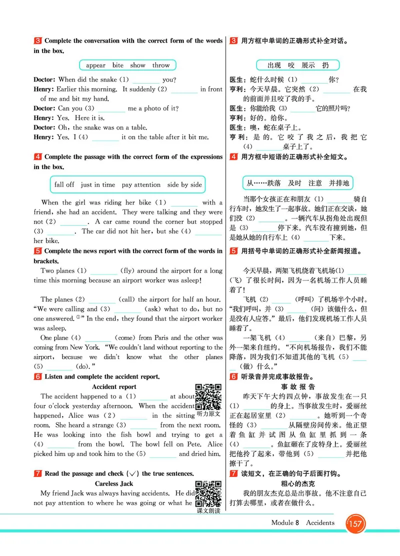 外研版英语八年级上册《教材全解》_25秋初中「外研版英语7-9年级上册教材全解