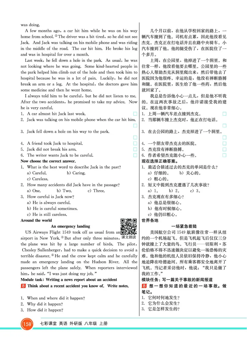 外研版英语八年级上册《教材全解》_25秋初中「外研版英语7-9年级上册教材全解