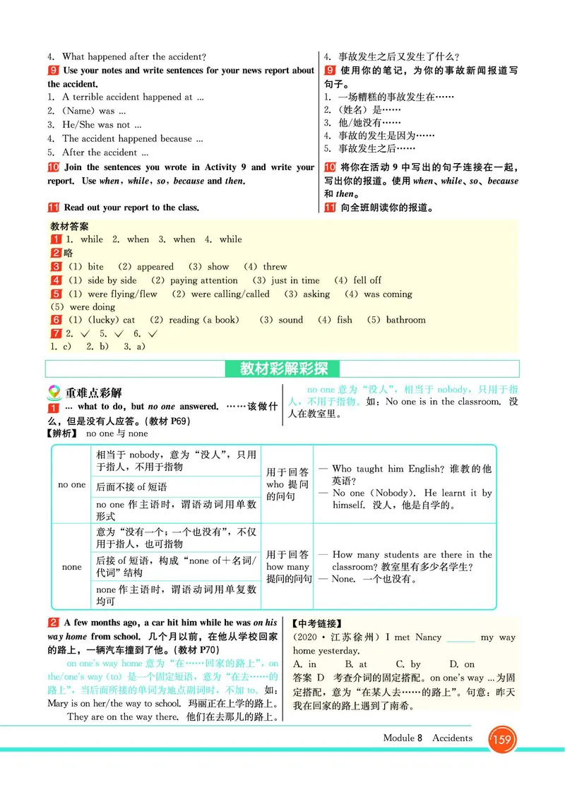 外研版英语八年级上册《教材全解》_25秋初中「外研版英语7-9年级上册教材全解