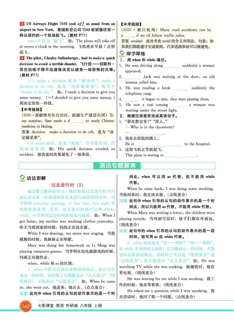 外研版英语八年级上册《教材全解》_25秋初中「外研版英语7-9年级上册教材全解