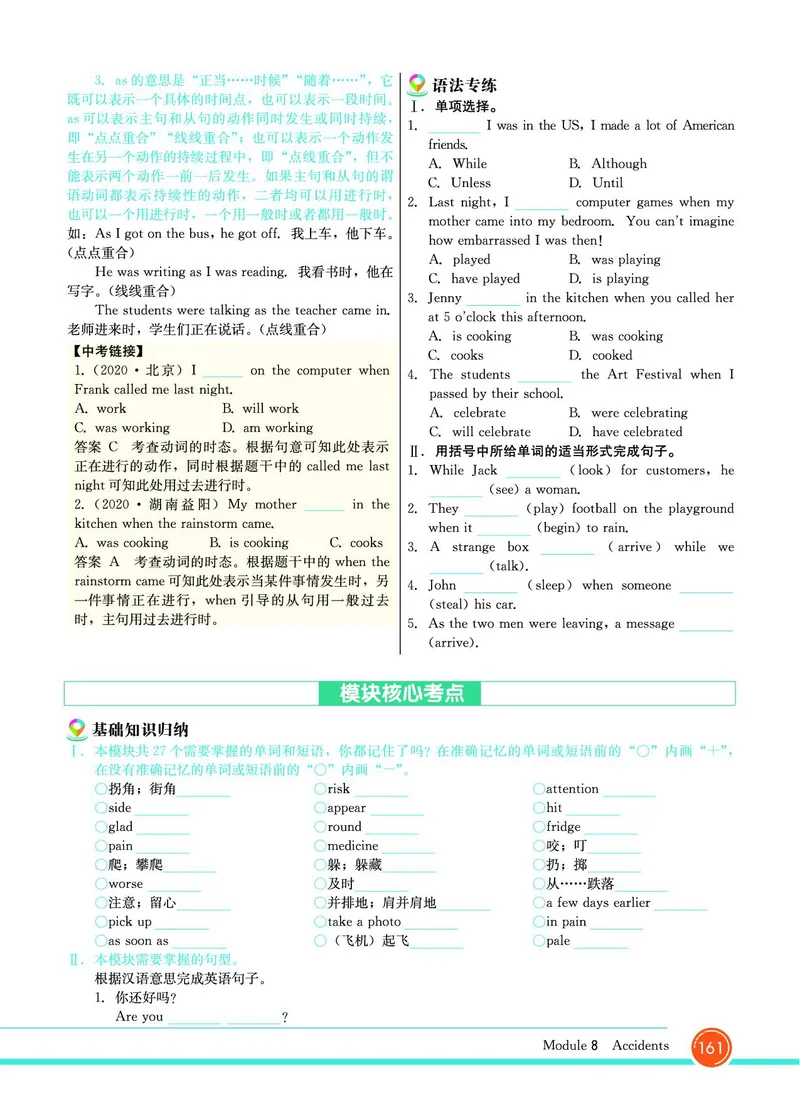 外研版英语八年级上册《教材全解》_25秋初中「外研版英语7-9年级上册教材全解