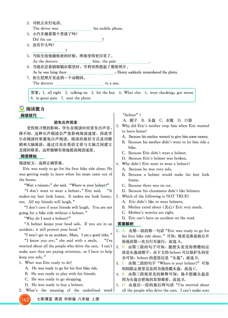 外研版英语八年级上册《教材全解》_25秋初中「外研版英语7-9年级上册教材全解