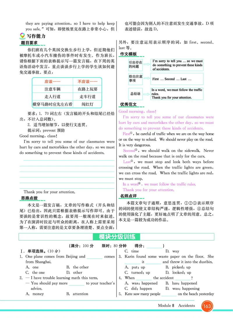 外研版英语八年级上册《教材全解》_25秋初中「外研版英语7-9年级上册教材全解