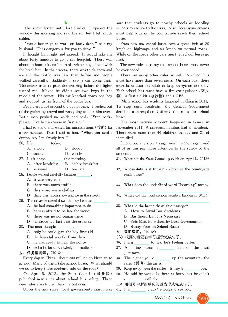 外研版英语八年级上册《教材全解》_25秋初中「外研版英语7-9年级上册教材全解