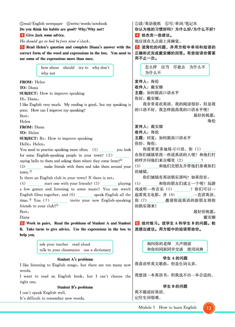 外研版英语八年级上册《教材全解》_25秋初中「外研版英语7-9年级上册教材全解
