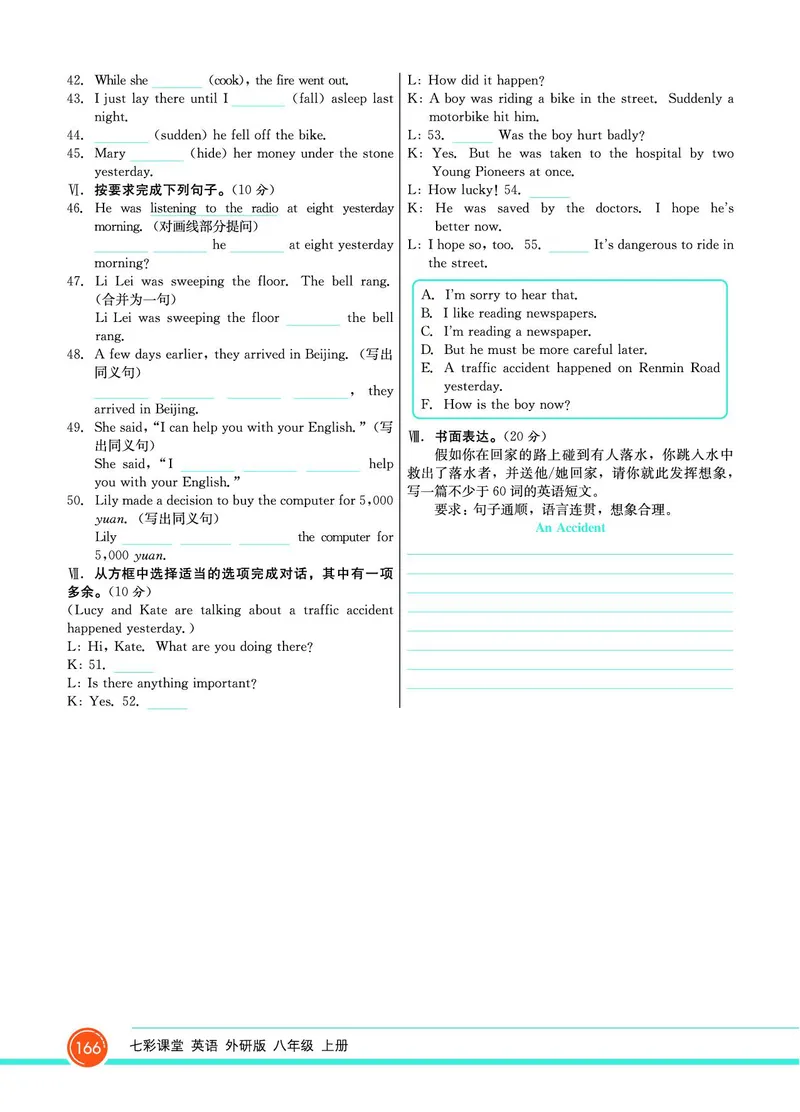 外研版英语八年级上册《教材全解》_25秋初中「外研版英语7-9年级上册教材全解
