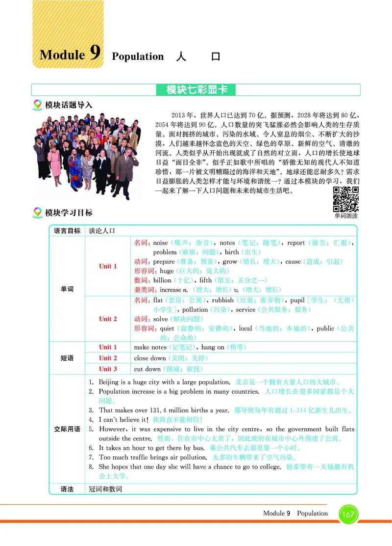 外研版英语八年级上册《教材全解》_25秋初中「外研版英语7-9年级上册教材全解