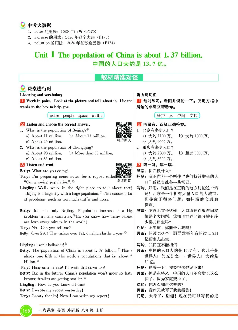 外研版英语八年级上册《教材全解》_25秋初中「外研版英语7-9年级上册教材全解