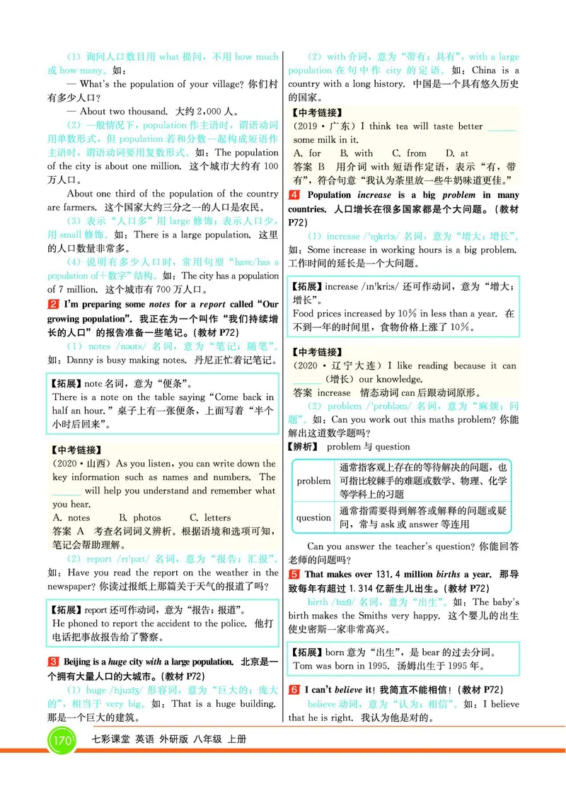 外研版英语八年级上册《教材全解》_25秋初中「外研版英语7-9年级上册教材全解