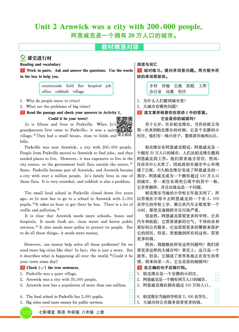 外研版英语八年级上册《教材全解》_25秋初中「外研版英语7-9年级上册教材全解