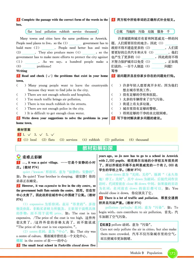 外研版英语八年级上册《教材全解》_25秋初中「外研版英语7-9年级上册教材全解