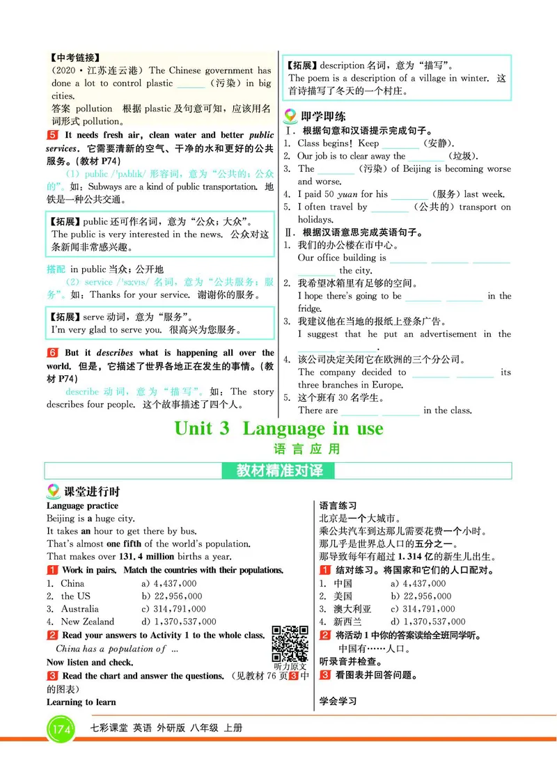 外研版英语八年级上册《教材全解》_25秋初中「外研版英语7-9年级上册教材全解
