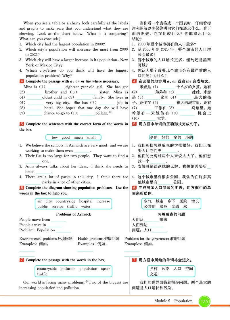 外研版英语八年级上册《教材全解》_25秋初中「外研版英语7-9年级上册教材全解