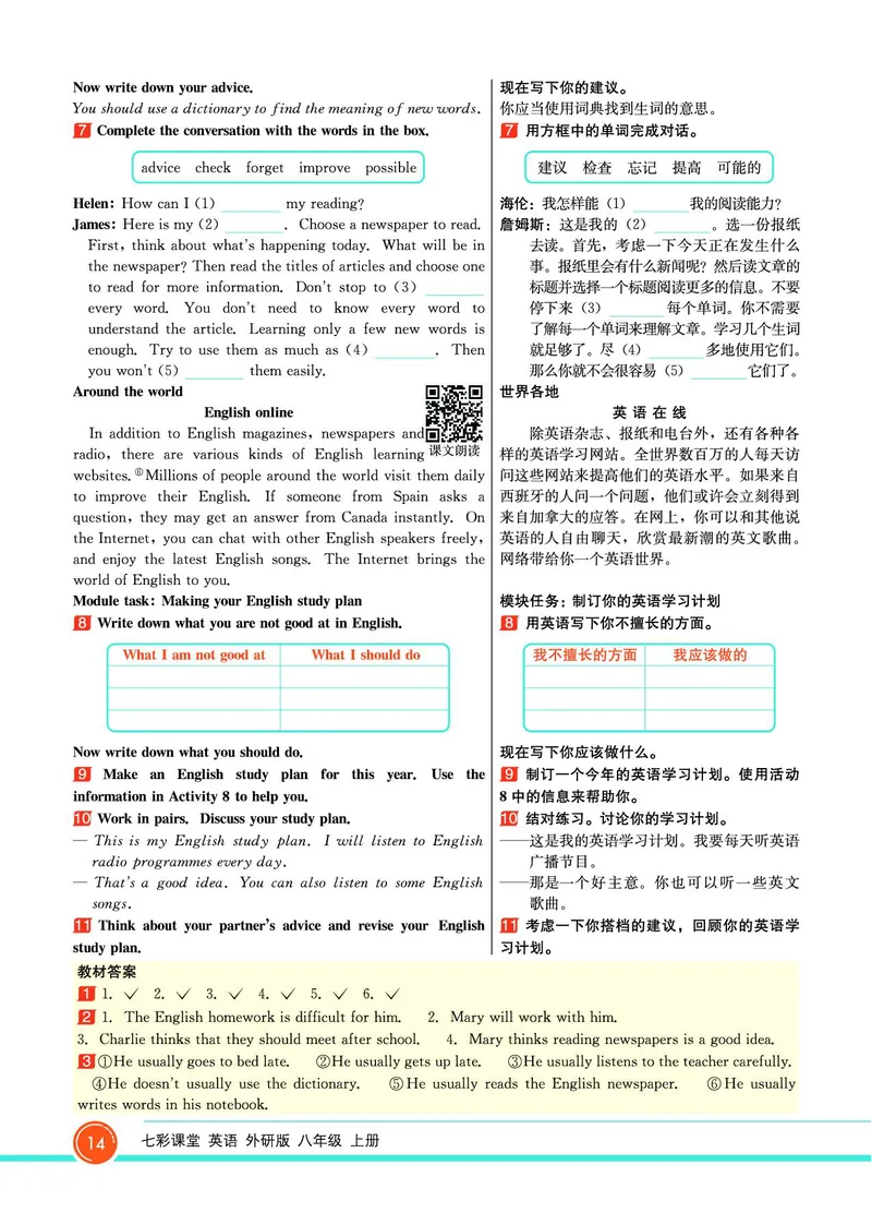 外研版英语八年级上册《教材全解》_25秋初中「外研版英语7-9年级上册教材全解