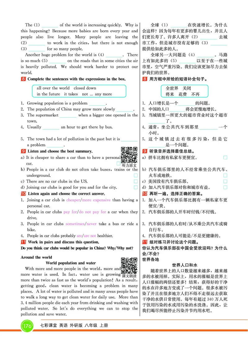 外研版英语八年级上册《教材全解》_25秋初中「外研版英语7-9年级上册教材全解