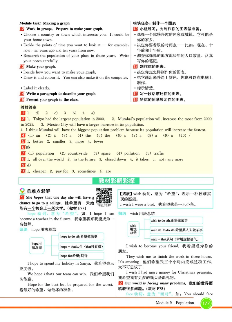 外研版英语八年级上册《教材全解》_25秋初中「外研版英语7-9年级上册教材全解