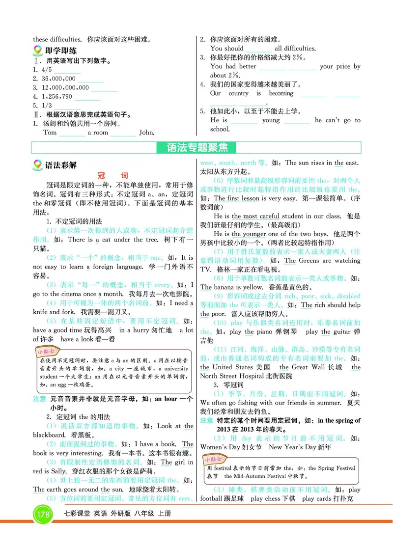 外研版英语八年级上册《教材全解》_25秋初中「外研版英语7-9年级上册教材全解