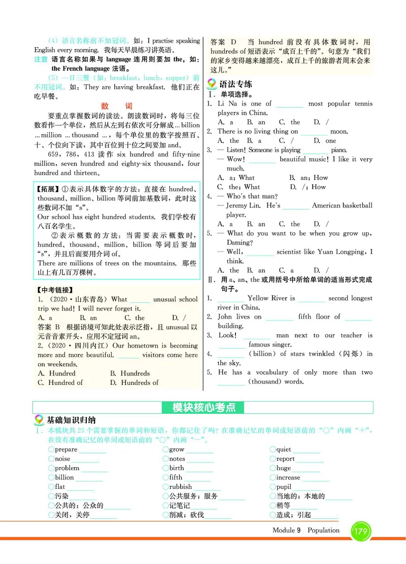 外研版英语八年级上册《教材全解》_25秋初中「外研版英语7-9年级上册教材全解