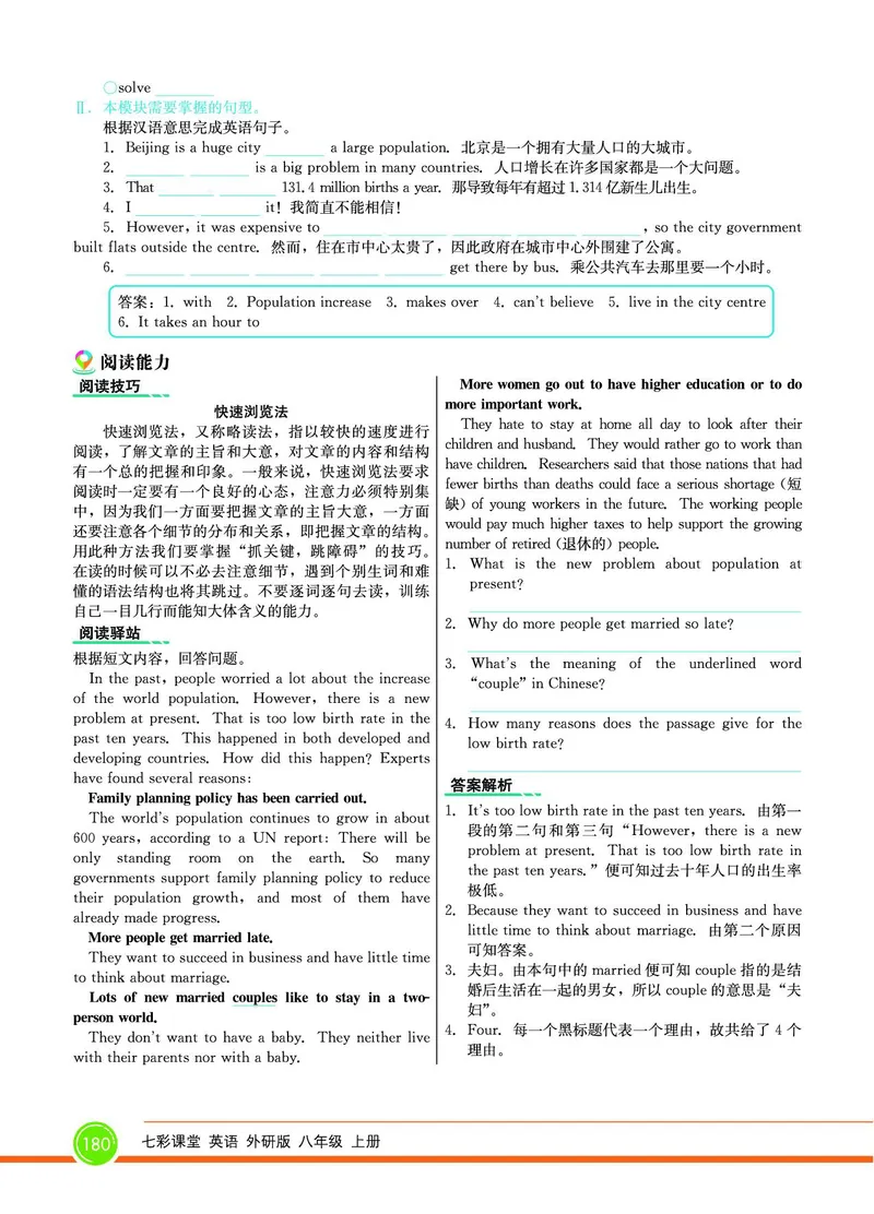 外研版英语八年级上册《教材全解》_25秋初中「外研版英语7-9年级上册教材全解
