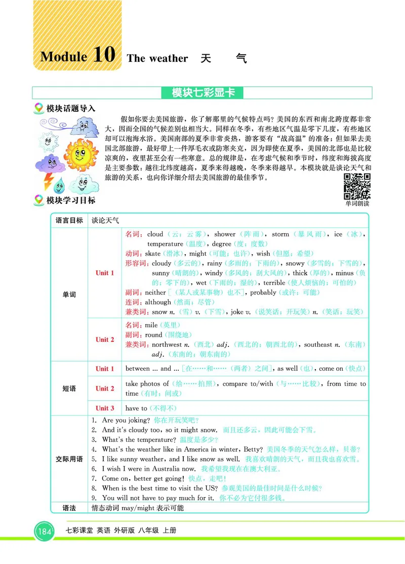 外研版英语八年级上册《教材全解》_25秋初中「外研版英语7-9年级上册教材全解