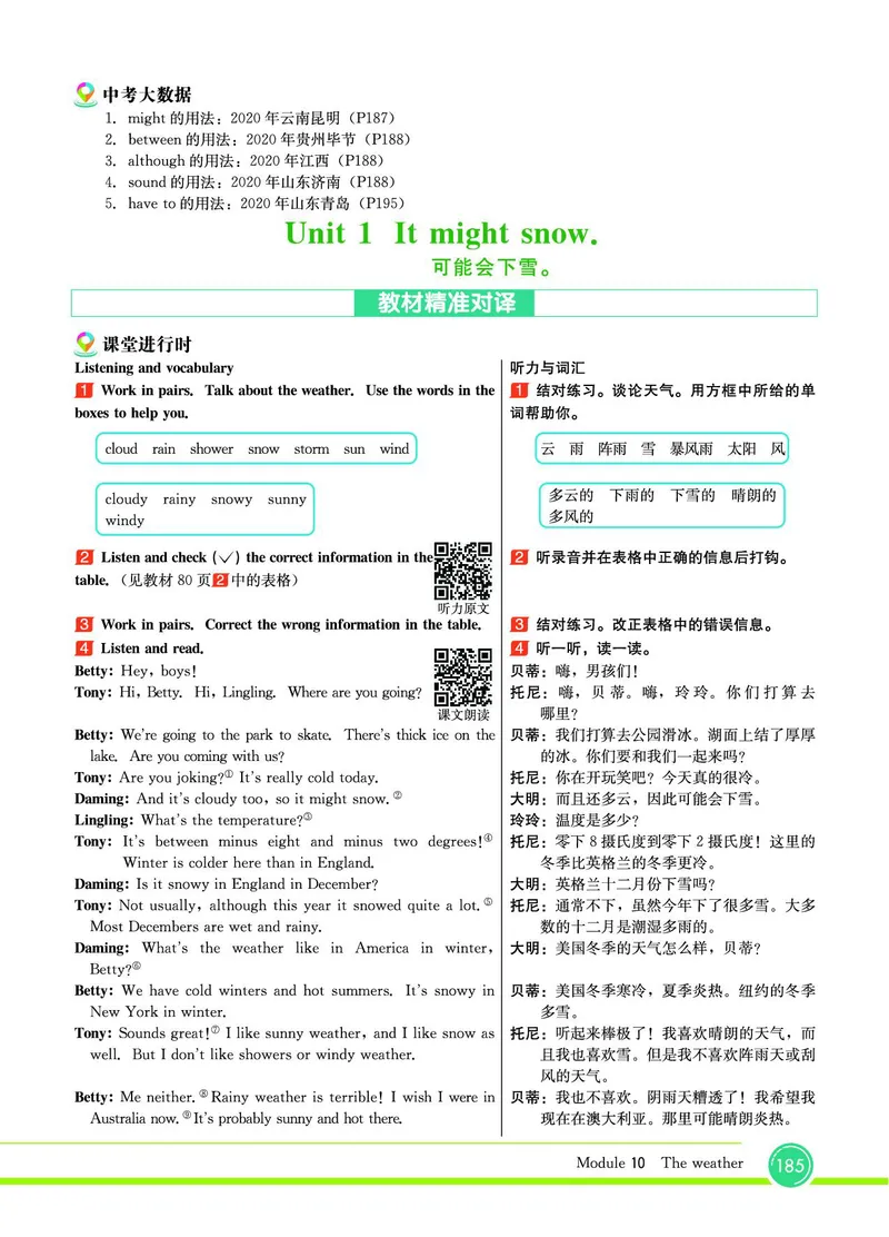 外研版英语八年级上册《教材全解》_25秋初中「外研版英语7-9年级上册教材全解