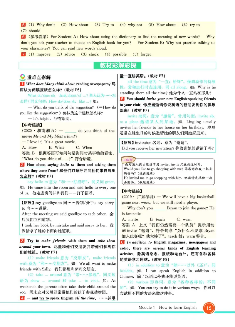 外研版英语八年级上册《教材全解》_25秋初中「外研版英语7-9年级上册教材全解