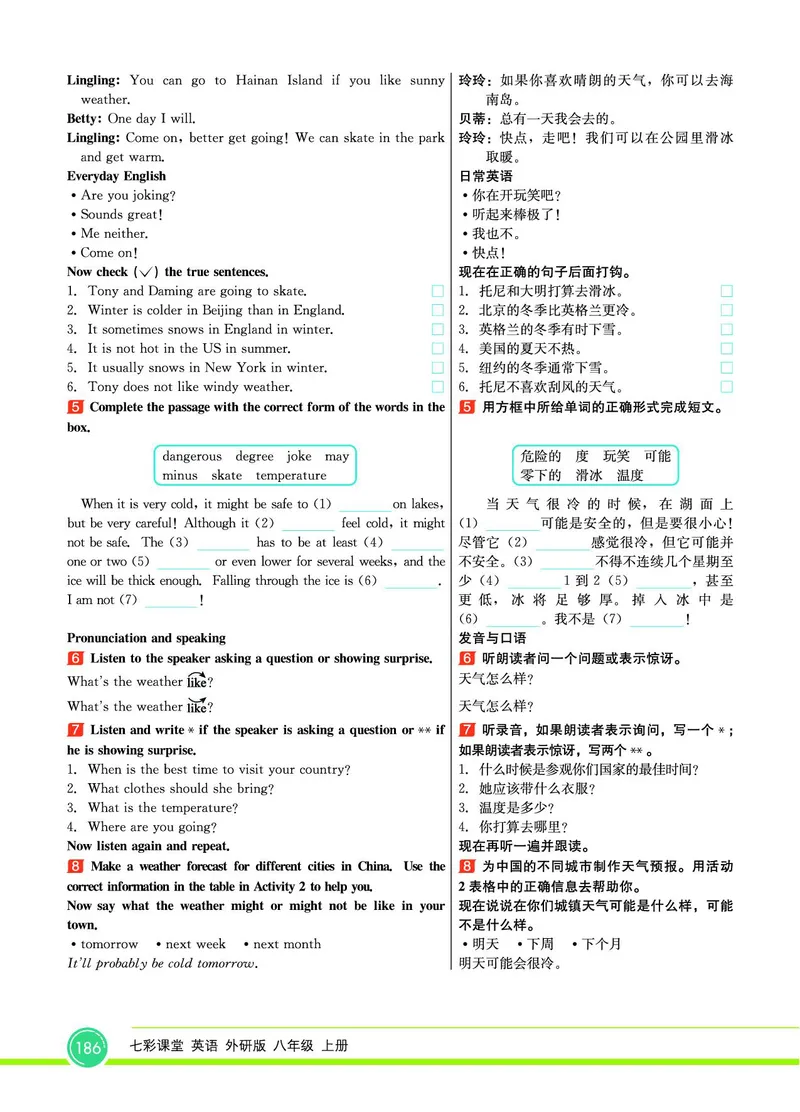 外研版英语八年级上册《教材全解》_25秋初中「外研版英语7-9年级上册教材全解