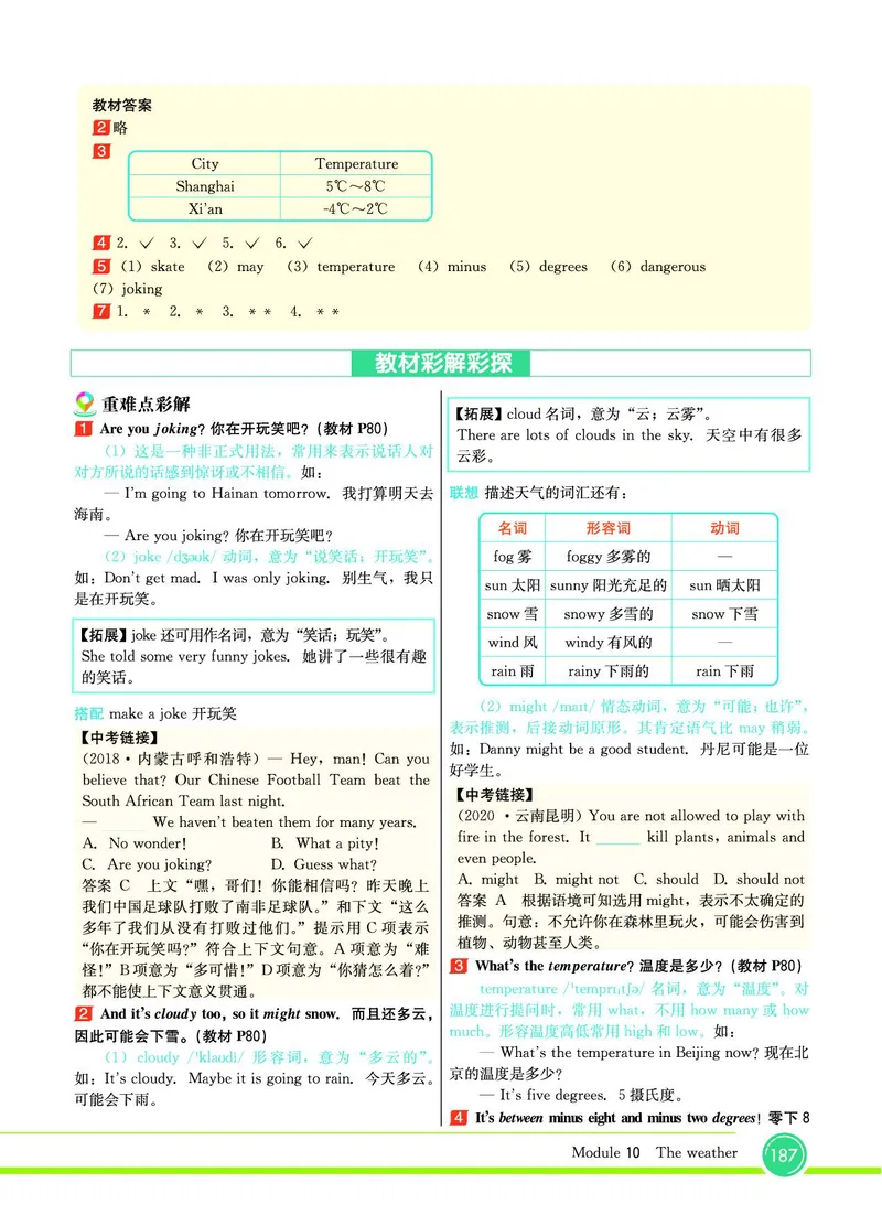 外研版英语八年级上册《教材全解》_25秋初中「外研版英语7-9年级上册教材全解