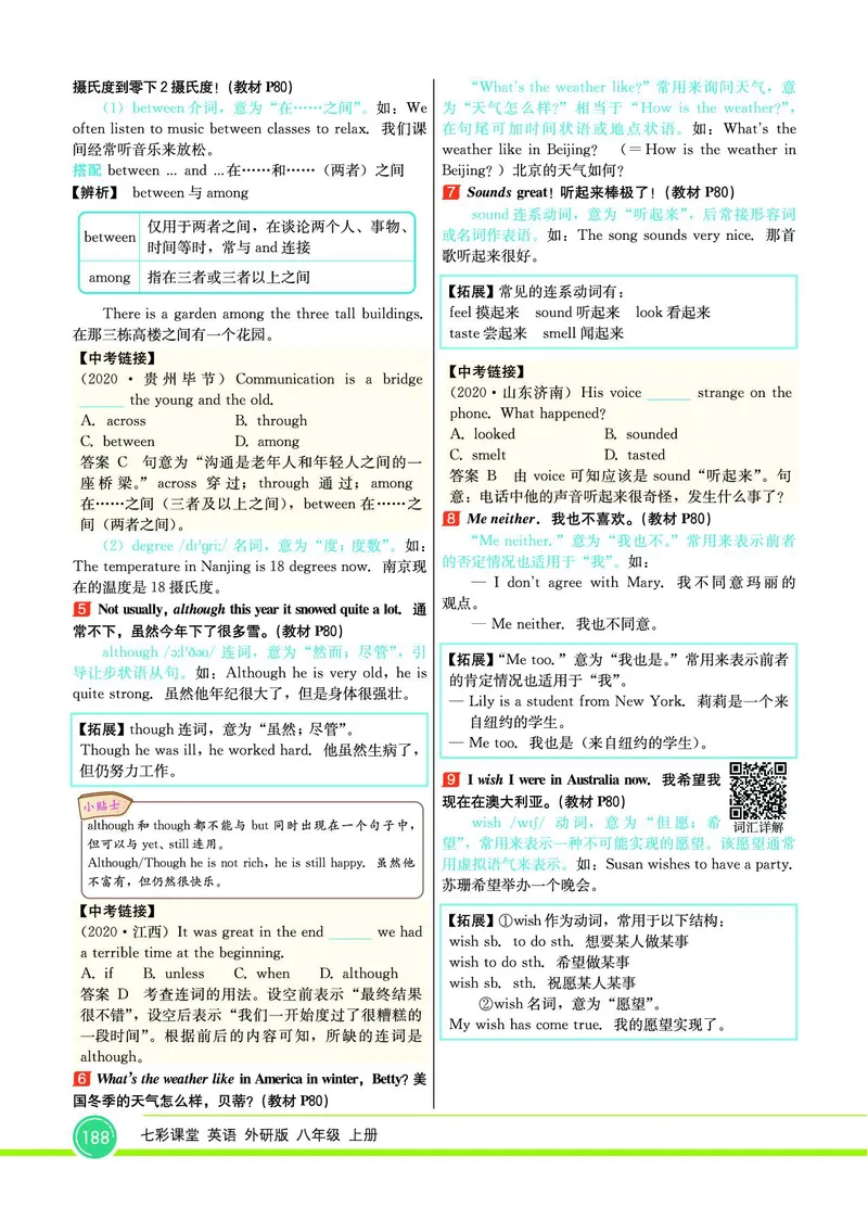 外研版英语八年级上册《教材全解》_25秋初中「外研版英语7-9年级上册教材全解