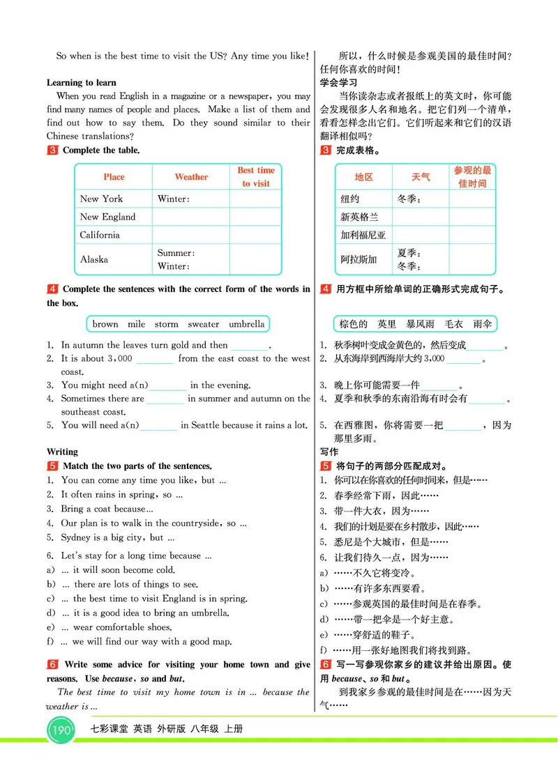 外研版英语八年级上册《教材全解》_25秋初中「外研版英语7-9年级上册教材全解