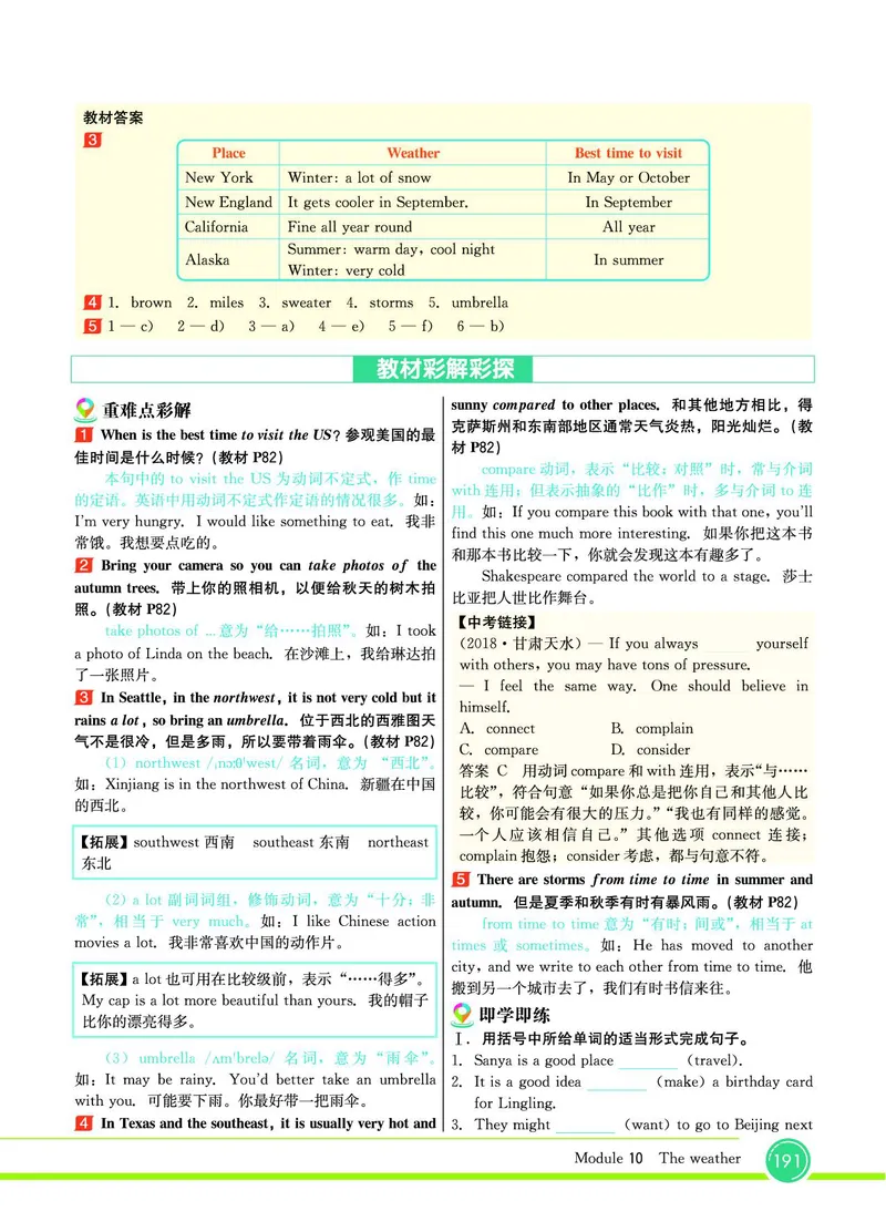外研版英语八年级上册《教材全解》_25秋初中「外研版英语7-9年级上册教材全解